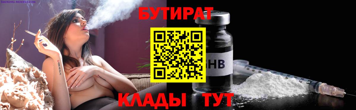 БУТИРАТ оксана  Бутират  Коломна  Вход с VPN 