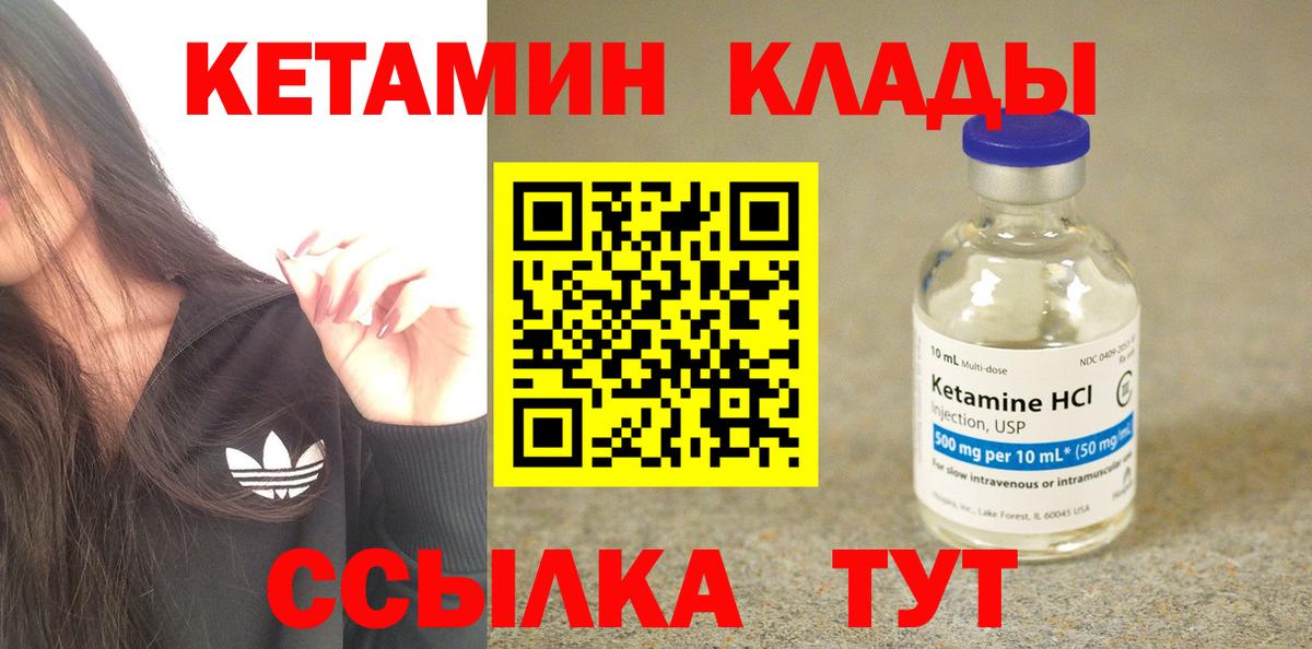 Кетамин VHQ  Вход с VPN  Коломна 