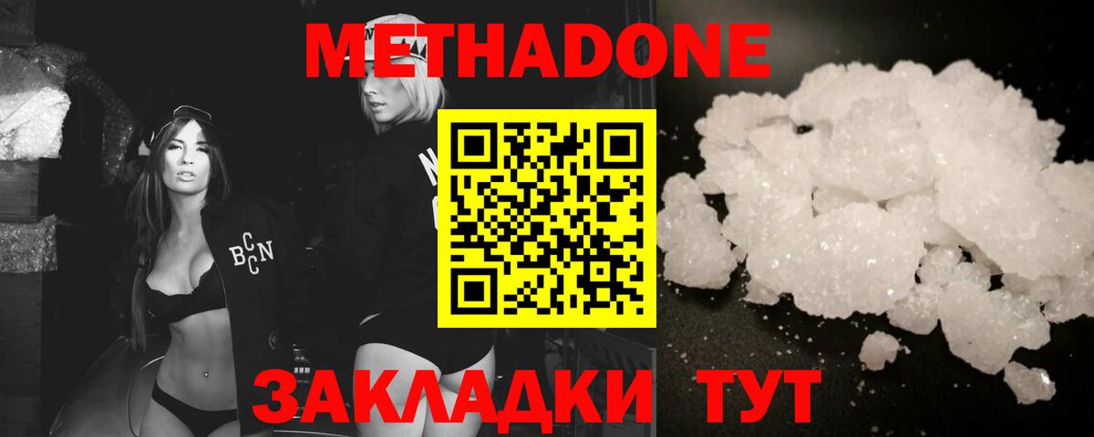 Метадон белоснежный  Вход с VPN  darknet наркотические препараты  МЕТАДОН мёд  Коломна 