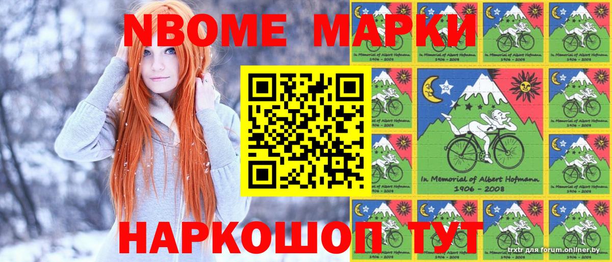 Марки NBOMe 1500мкг Коломна